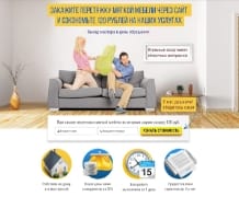 Диван Мастер