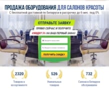 Оборудование для салонов красоты