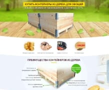 Деревянные контейнеры