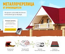Первая Кровельная