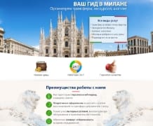 Гид в Милане