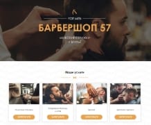 57 Барбершоп