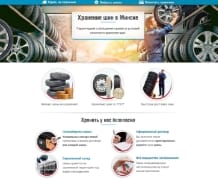 Шинный шкаф