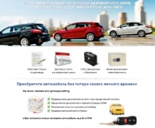 Подбор авто