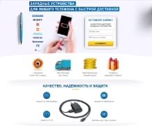 Зарядные для телефонов