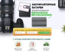 Аккумуляторы для фотоаппаратов