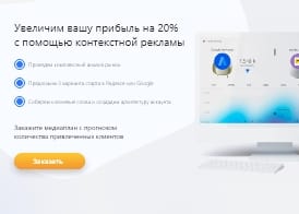 Контекстная реклама